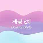 جمالك ستايل