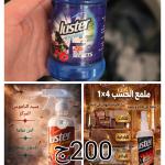 عرض معطر+ملمع الخشب+مبيد الناموس والهاموش