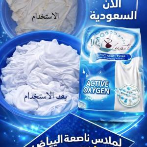 عرض 2كيلو مبيض الملابس