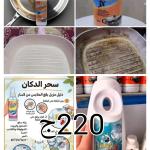 مذيب الدهون+جل الملابس+مزيل البقع الملابس