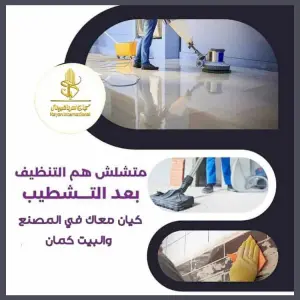 Kian International Cleaning - Branch 3