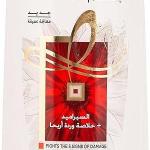 الفيف بلسم 360 م معالج ابيض