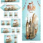 ستاير رمضان دجيتل تقيله 3d اشكال