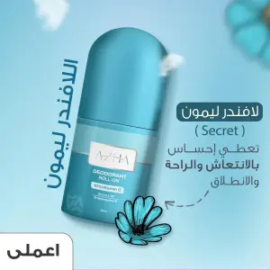 ازهي رول اون سيكريت لبني 50 م