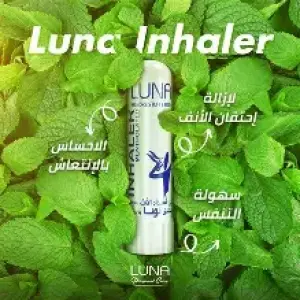 لونا  استنشاق