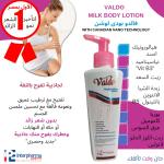 بودي لوشن ميلك فالدو - Body lotion milky
