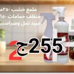 عرض ب255ح
