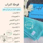 فوطه التراب من ايكوواي