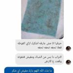 فوطه التراب من ايكوواي