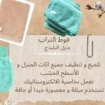 قفاز التراب