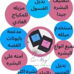 فوطه الوجه التجميلية