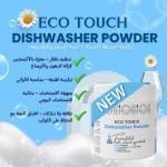 مسحوق غساله اطباق