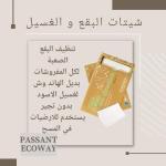 شيتات التنضيف30شيت