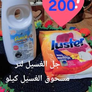 عرض جل الملابس+مسحوق غسيل لاستر