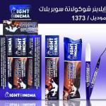 ايلاينر مايت سينما