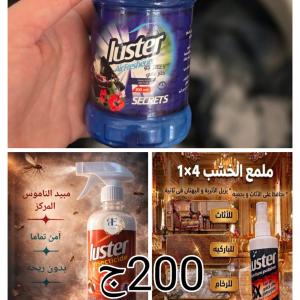 عرض معطر+ملمع الخشب+مبيد الناموس والهاموش