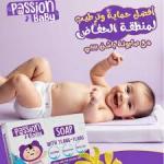 باشون بيبي صابون بعد الحفاض 100 جم