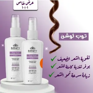 انفينتي توب هير لوشن بلس 120م 1+1