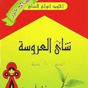 شاي عروسه ١٠٠ جرام