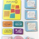 كارت اذكار الصباح والمساء