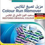 مزيل تصبغ الملابس من دكتور 75 جرام × 2 كيس Dr. Beckmann صنع فى ألمانيا