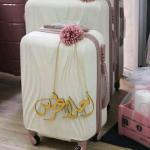 حقيبة ليلة الزفاف