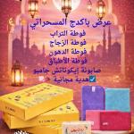 باكيدج المسحراتي