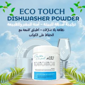 مسحوق غساله اطباق