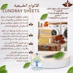 شيتات التنضيف30شيت