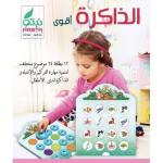 لعبة الذاكرة